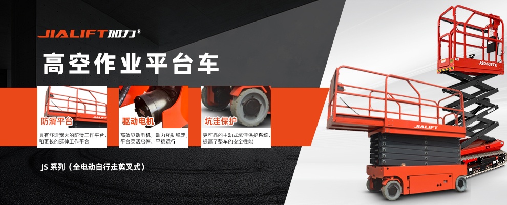 自行走高空作业平台车.jpg