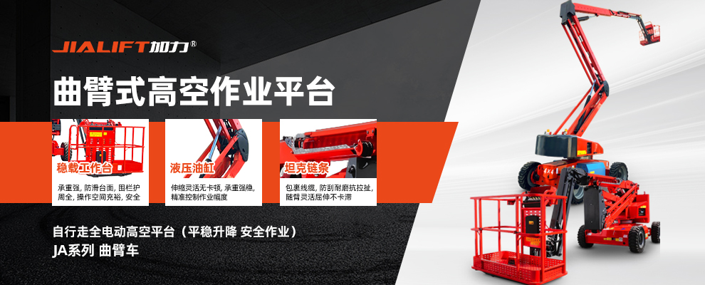 JA曲臂车.jpg